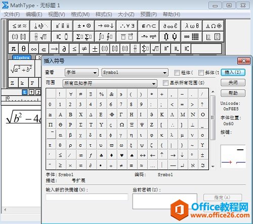 新版MathType主要特色(图1) 插入符号