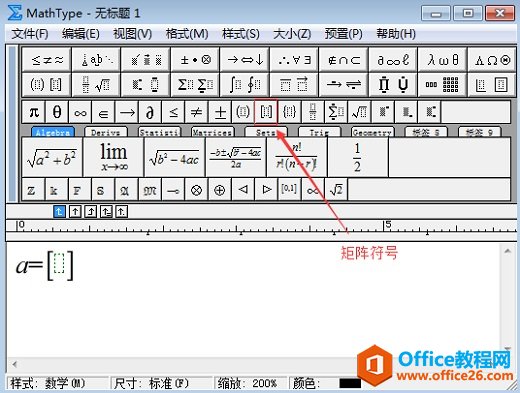 MathType如何在Word、PPT插入矩阵(图3) 矩阵符号