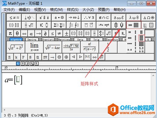 MathType如何在Word、PPT插入矩阵(图4) 矩阵样式