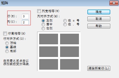 MathType大括号分段函数怎么打?(图6) 矩阵对话框