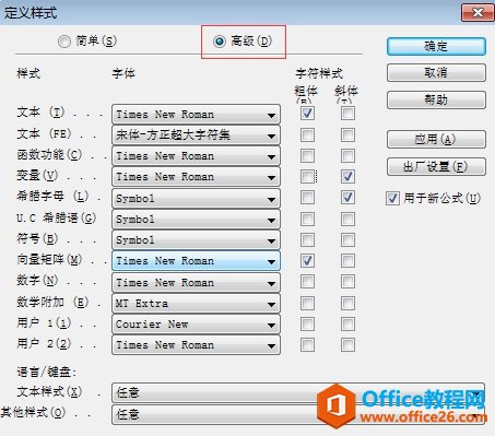 MathType怎么加粗(图2) 定义样式