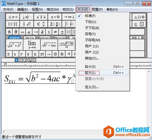如何修改MathType公式上下标大小(图3) 选择下标较大