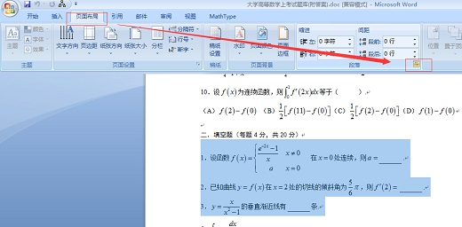 MathType中如何调整局部文档行距(图1) 打开段落对话框