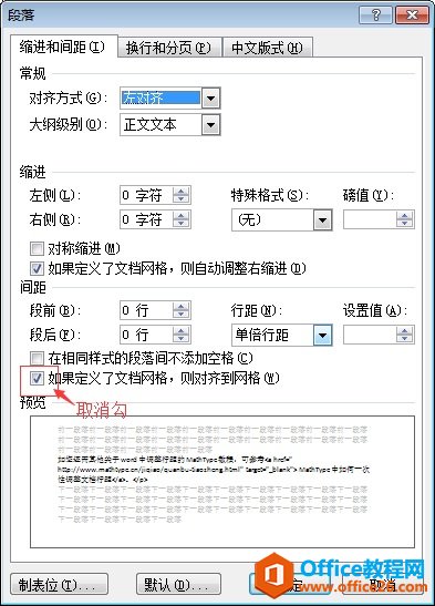 MathType中如何调整局部文档行距(图3) 取消文档网格