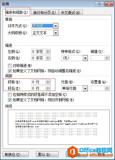 MathType中如何调整局部文档行距(图2) 修改间距