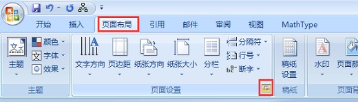 MathType中如何一次性调整文档行距(图1) 页面布局