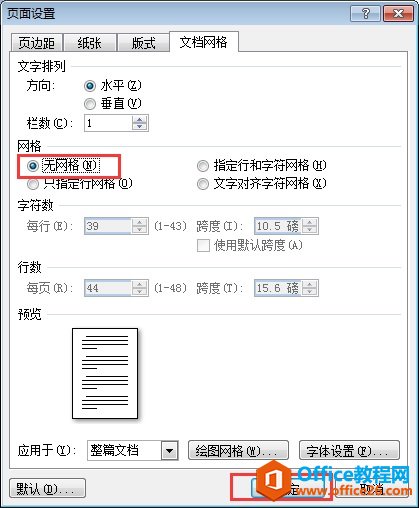 MathType中如何一次性调整文档行距(图3) 无网格