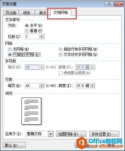 MathType中如何一次性调整文档行距(图2) 文档网格
