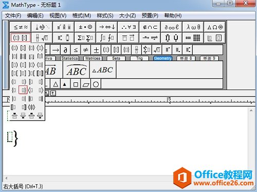 Mathtype如何输入联立条件(图2) 输入大括号