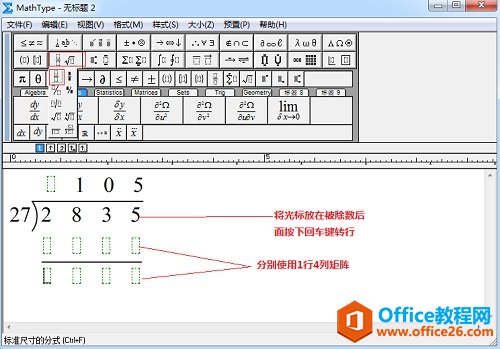 如何利用MathType编辑除法竖式(图4) MathType标准分式模板