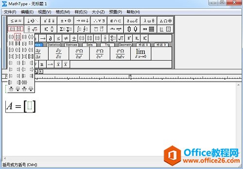 MathType中如何输入n阶矩阵(图1) MathhType括号模板