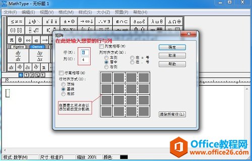 怎样利用MathType制作表格(图2) MathType矩阵设置