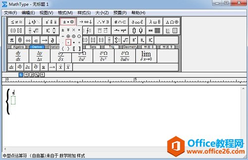 MathType怎么输入字母上方的黑点(图3) MathType运算符符号模板