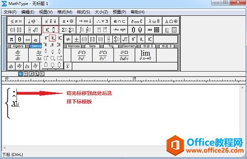 MathType怎么输入字母上方的黑点(图5) 上标与下标模板