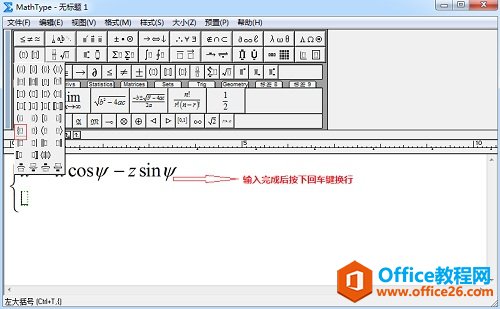 如何利用MathType编辑方程组(图2) 输入大括号和方程