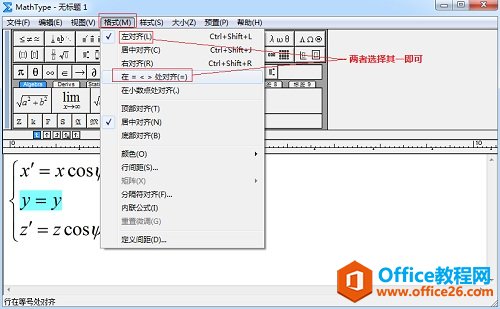 如何利用MathType编辑方程组(图4) 方程组对齐