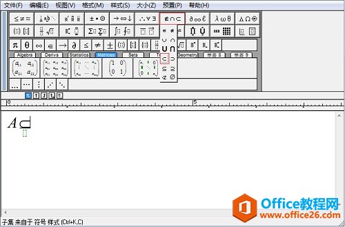 怎样使用MathType输入真子集符号(图2) MathhType输入集合符号