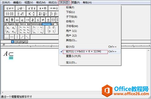 怎样使用MathType输入真子集符号(图3) MathhType设置符号大小