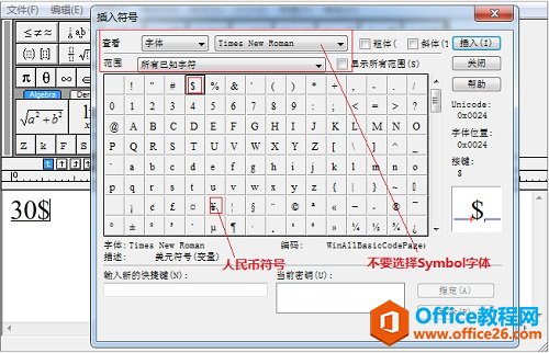 如何在MathType输入美元符号(图2) MathhType编辑