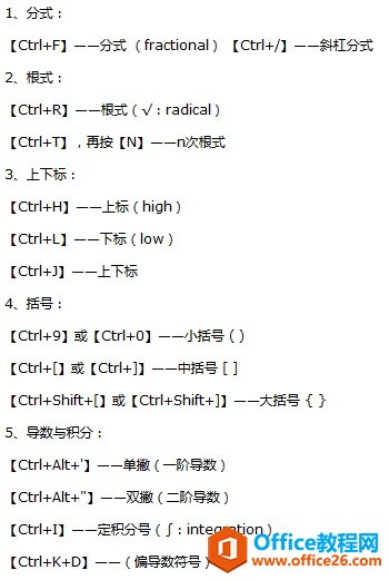 MathType快捷键大全(图1) 数学符号快捷键