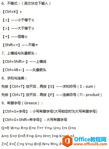 MathType快捷键大全(图2) 数学符号快捷键