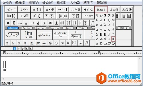 如何在MathType输入平行且相等符号(图2) MathhType软件