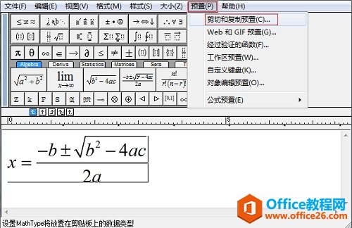 如何实现MathType公式转换LaTeX代码(图1) MathType窗口