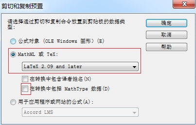 如何实现MathType公式转换LaTeX代码(图2) MathType窗口