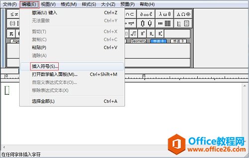 MathType摄氏度符号怎么打?(图3) MathhType输入窗口