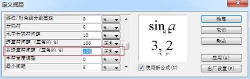 怎样自定义MathType公式的间距(图3) MathType间距