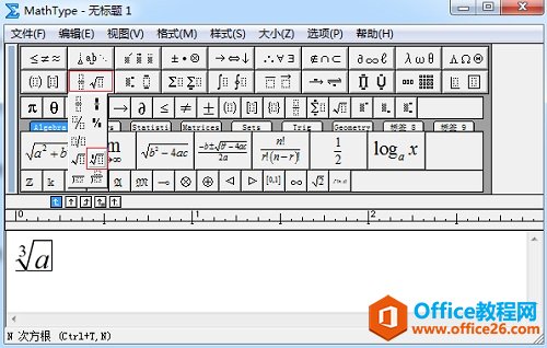 如何利用MathType怎样编辑不同根式(图4) MathType上标