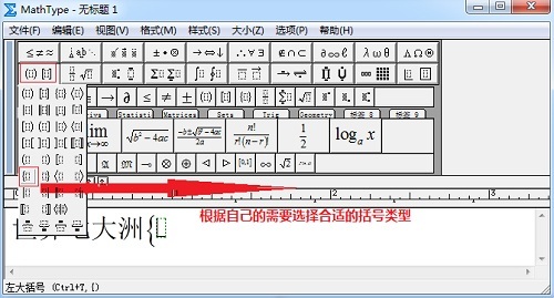 怎样利用MathType制作层级关系(图1) MathType大括号