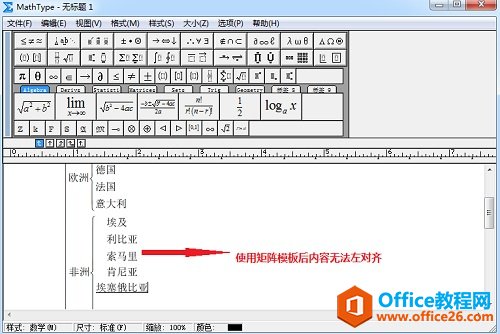 怎样利用MathType制作层级关系(图4) MathType矩阵模板