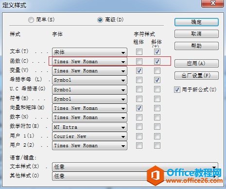 如何实现MathType字体正斜体混输入(图2) MathType字体