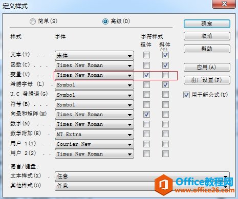 如何实现MathType字体正斜体混输入(图1) MathType字体