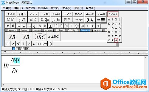 MathType如何编辑薛定谔波动方程(图3) MathType希腊字母