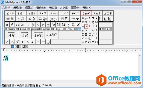 MathType如何编辑薛定谔波动方程(图2) MathType普朗克常量