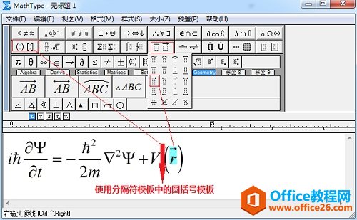 MathType如何编辑薛定谔波动方程(图5) MathType向量