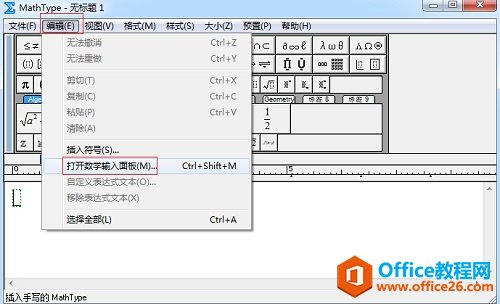 MathType如何快速输入公式(图1) 打开数学输入面板