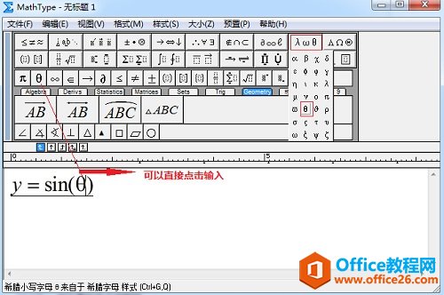 MathType如何输入三角函数实例教程(图3) 输入希腊字母