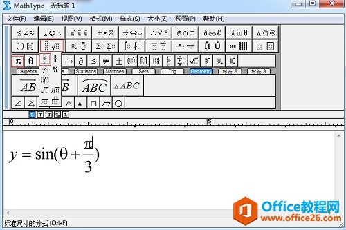 MathType如何输入三角函数实例教程(图4) 利用分式模板