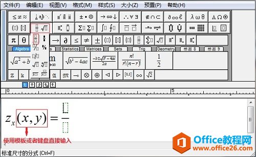如何利用MathType编辑偏导数(图3) 利用分式模板