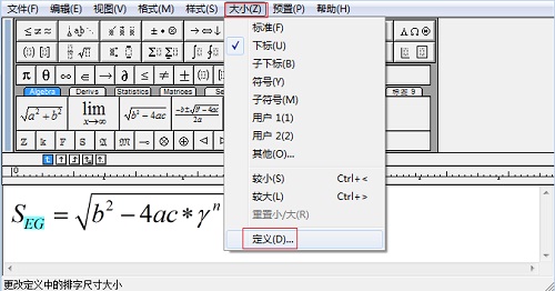 怎样改变MathType上下标大小(图2) 调整下标大小