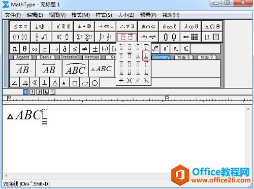 怎样利用MathType输入全等符号(图1) 选择双底线模板