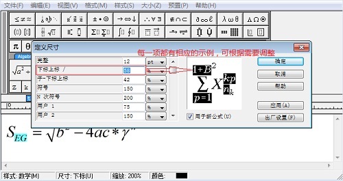 怎样改变MathType上下标大小(图3) 调整下标大小