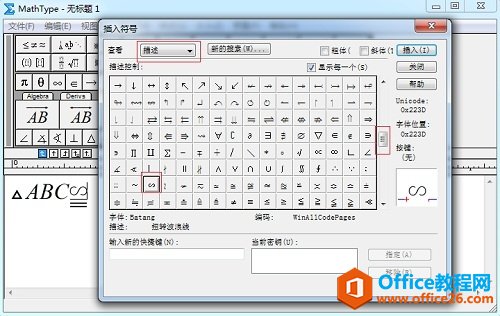 怎样利用MathType输入全等符号(图2) 插入符号