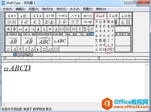 MathType怎么输入平行四边形符号(图1) MathhType杂项符号