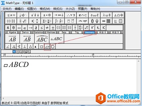 MathType怎么输入平行四边形符号(图2) MathhType几何标签