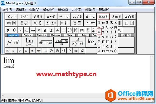 MathType怎么编辑极限函数(图4) MathType输入无穷符号
