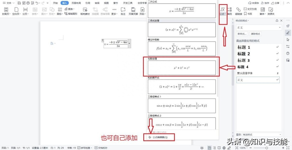 超实用的5个Word常用技巧,建议收藏哟(图2)